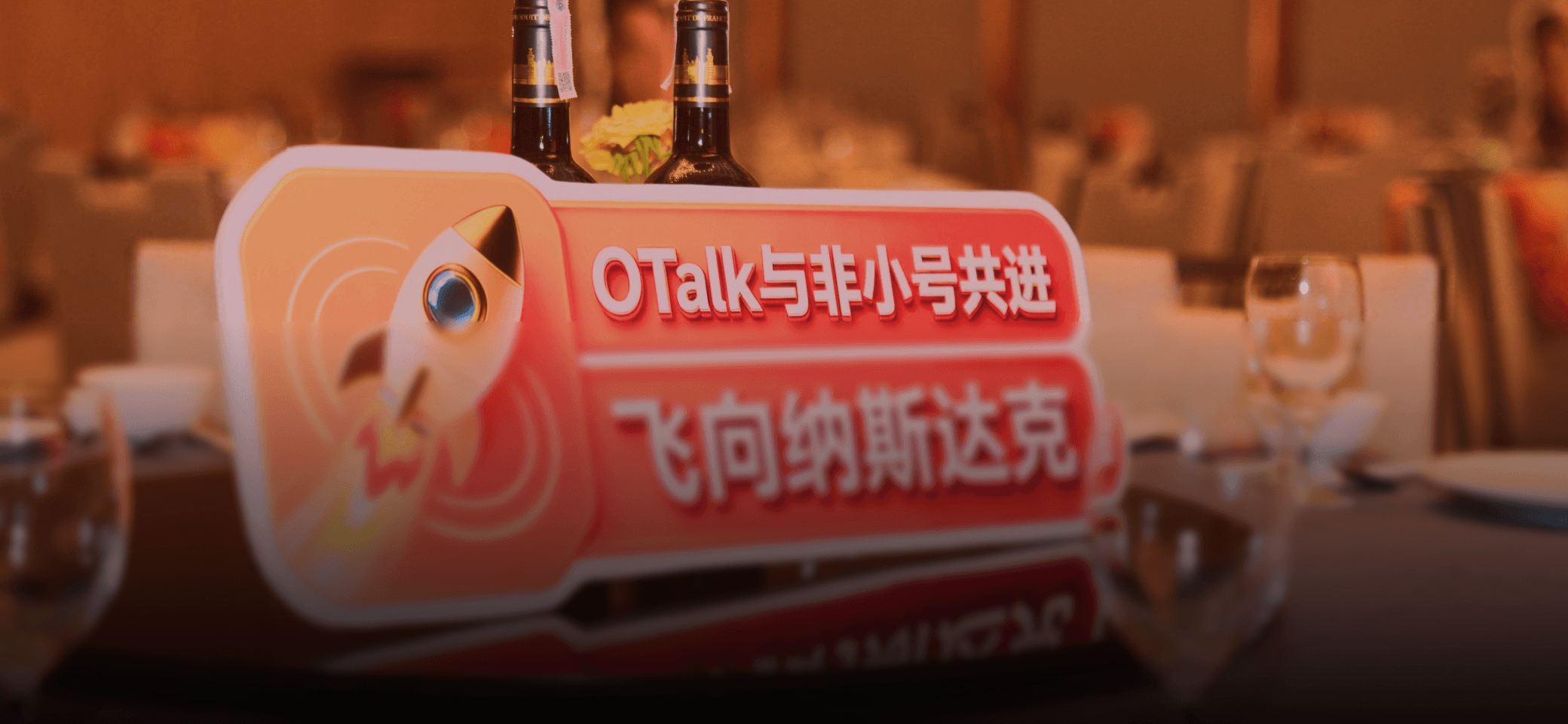 非小号带你飞・全球巡回峰会